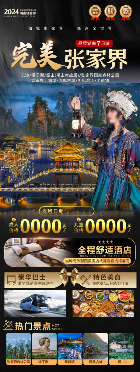 源文件下载【旅游海报】编号：75790022790275084