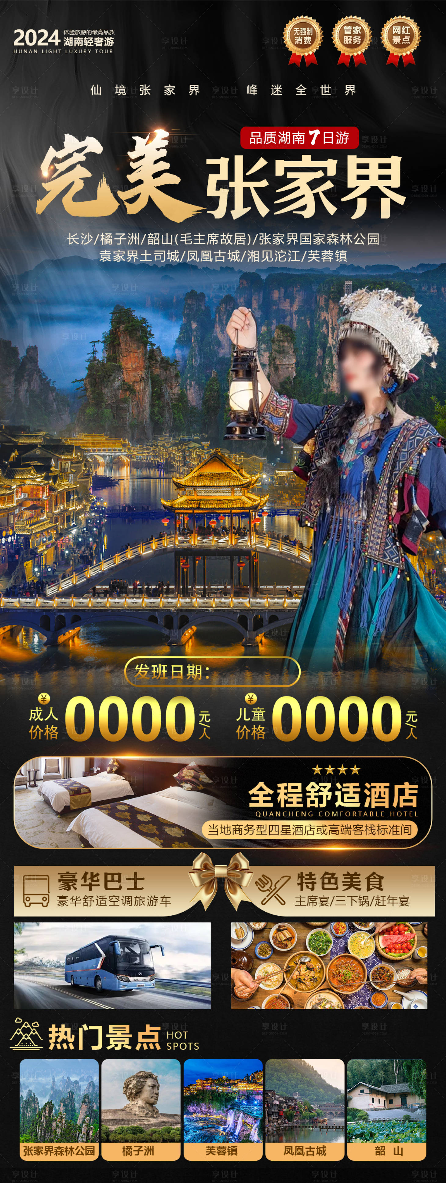 源文件下载【旅游海报】编号：75790022790275084