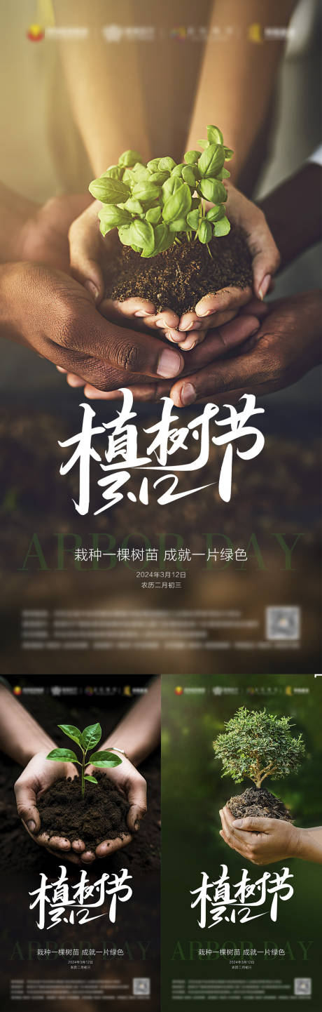 源文件下載【植樹節海報】編號：36780022447361297