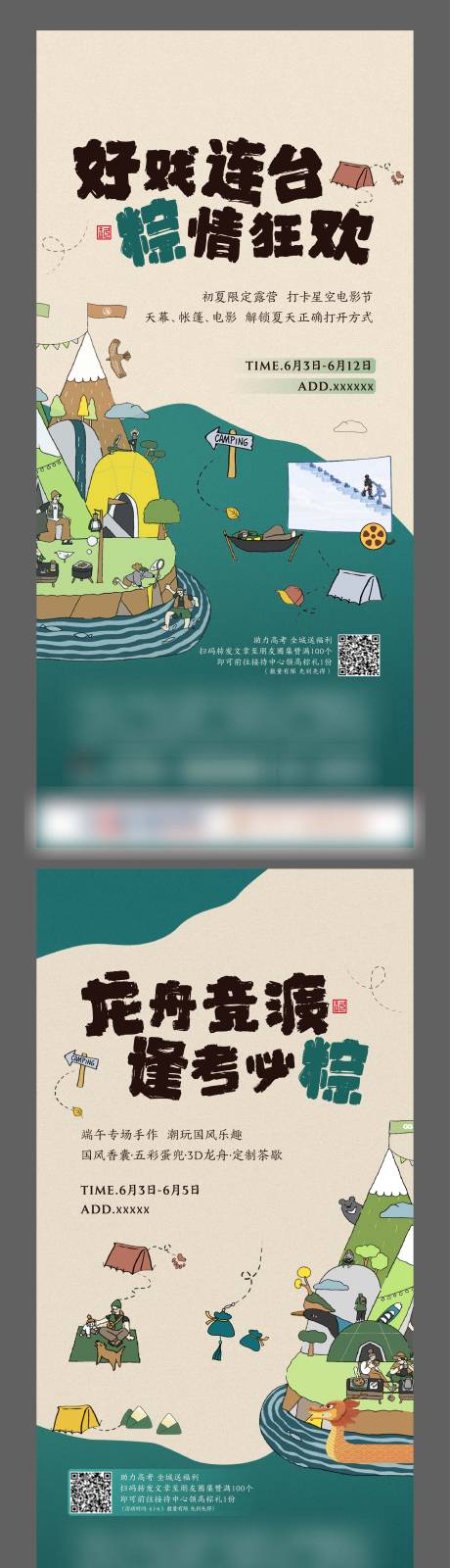 源文件下載【地產(chǎn)端午活動海報(bào)】編號：85910022748224294