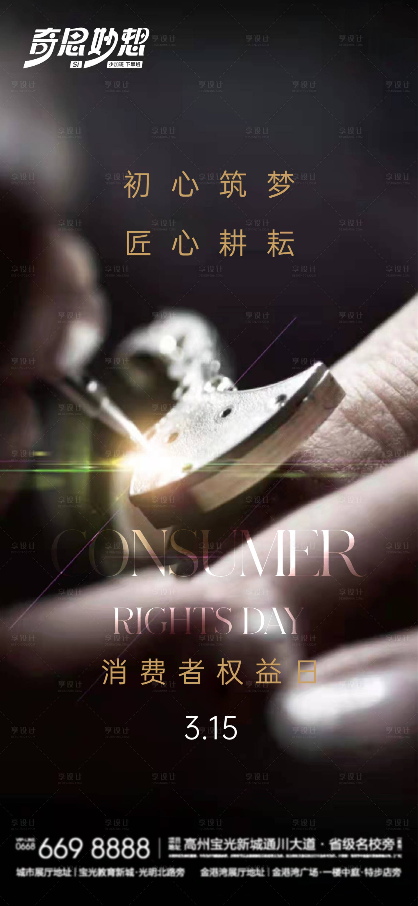 源文件下載【享設(shè)計(jì)】搜索編號：99940022540958415【315消費(fèi)者權(quán)益日海報】