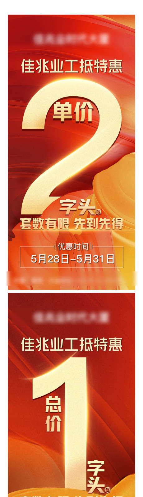 源文件下載【房地產橙色特惠系列單圖】編號：96370022872474269
