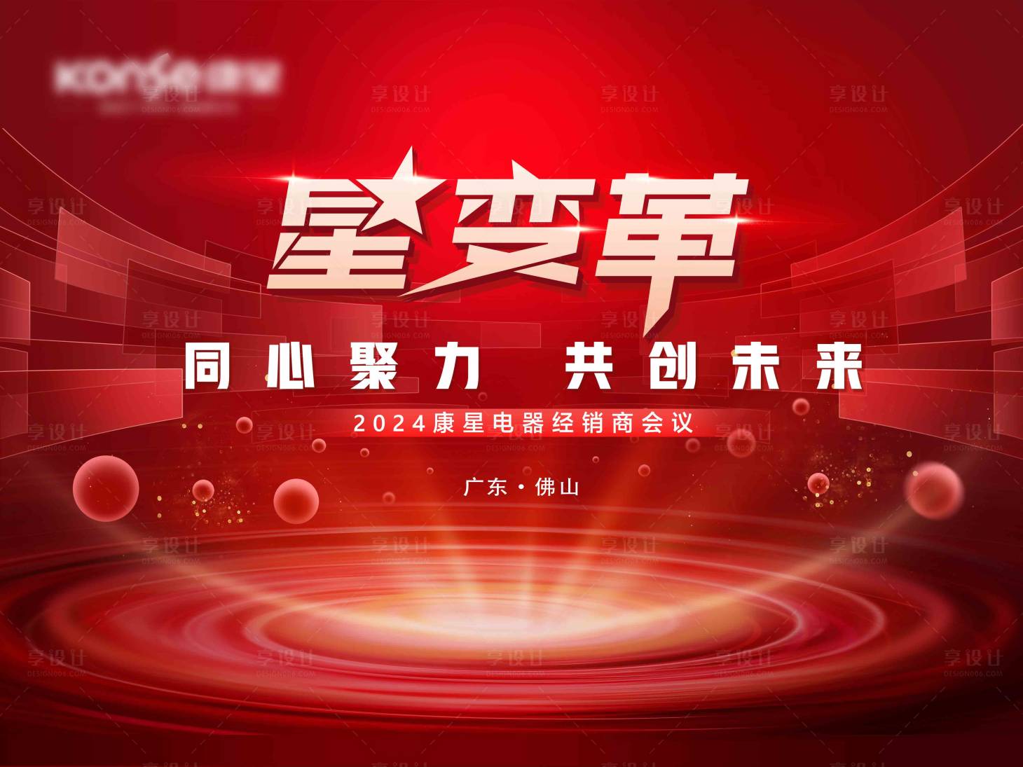 源文件下載【享設計】搜索編號：83590022371709405【簽到背景板】