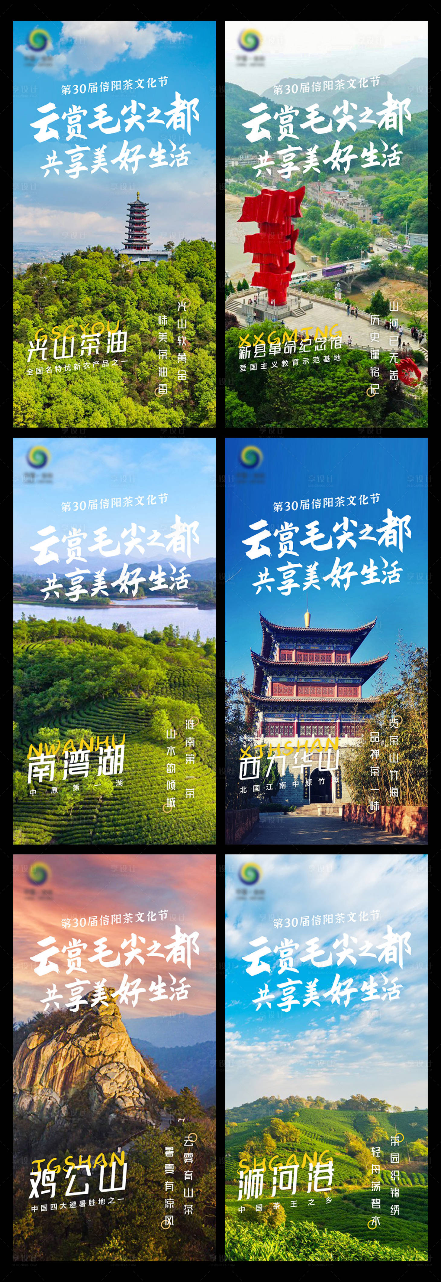 源文件下载【享设计】搜索编号：34180022518343691【信阳茶文化节系列海报】