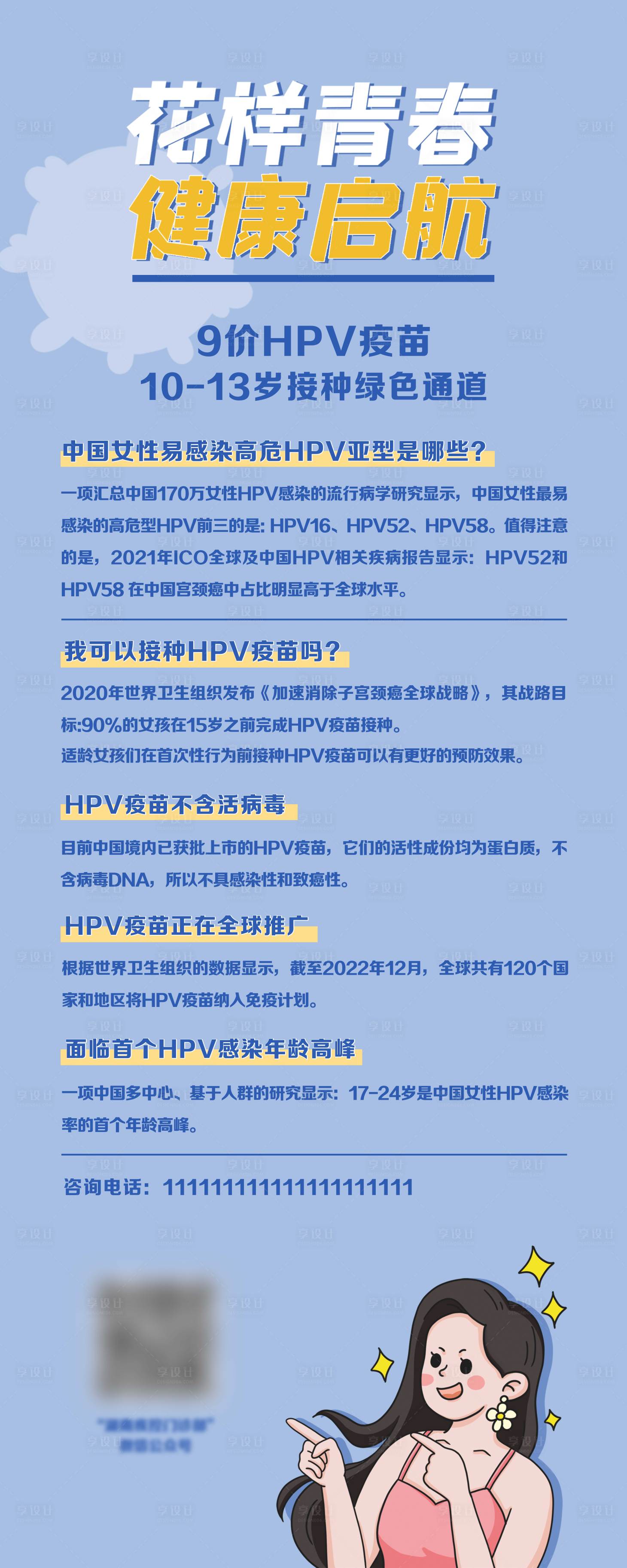 源文件下载【享设计】搜索编号：70580022768852365【HPV疫苗医疗海报】