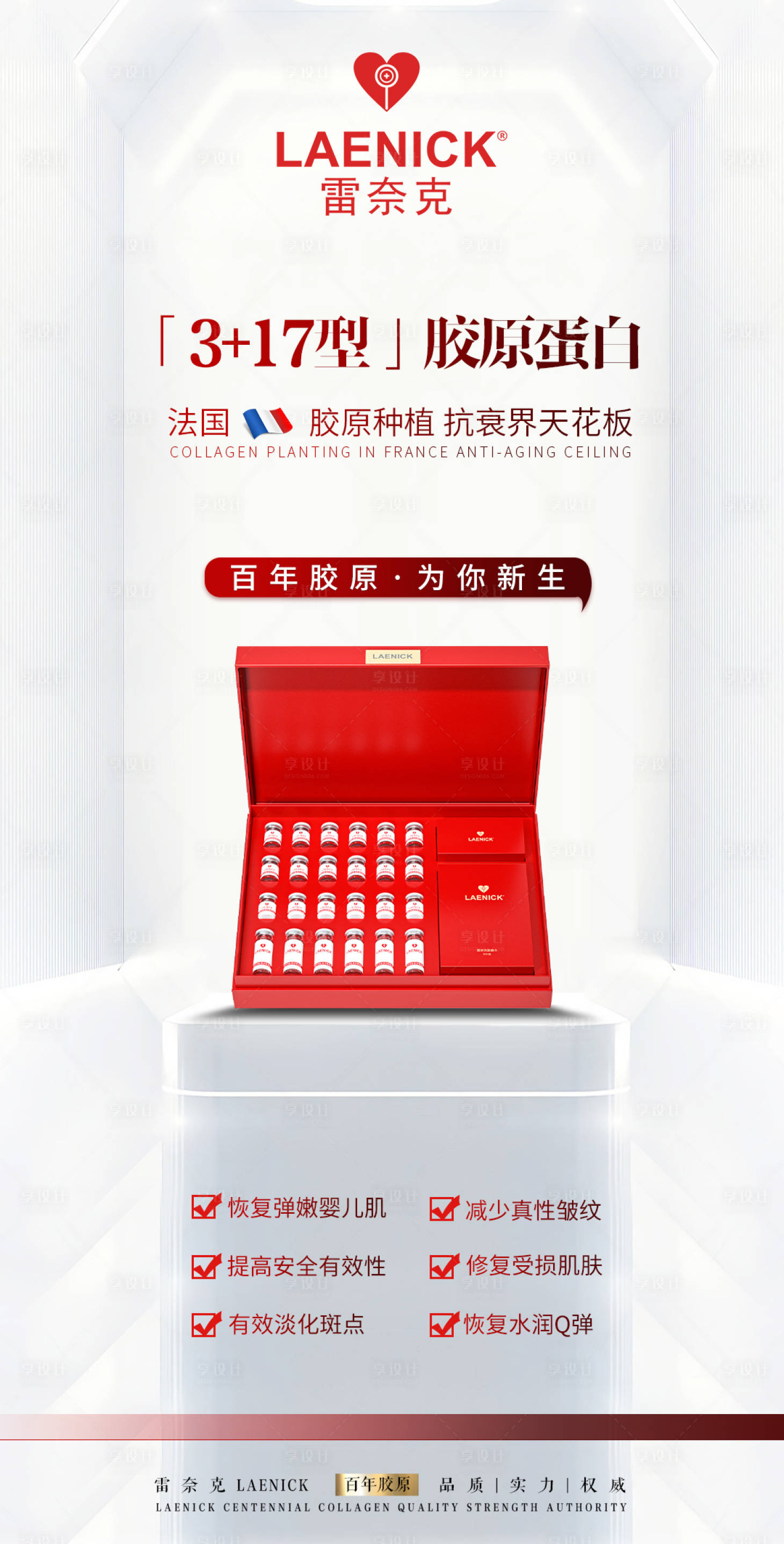 源文件下载【享设计】搜索编号：78630022545689303【医美简约胶原蛋白海报】
