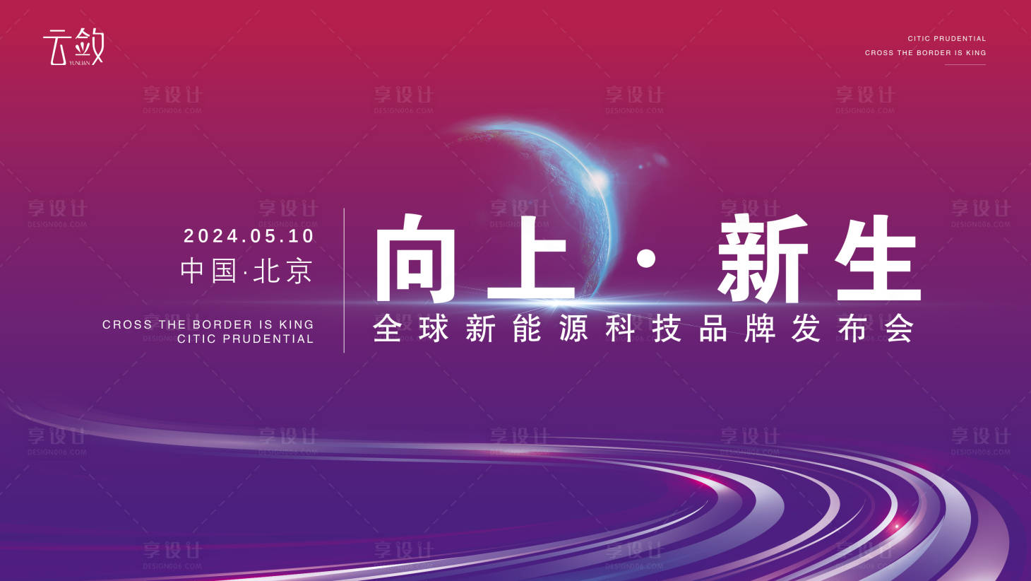 源文件下载【享设计】搜索编号：24930022237056435【品牌发布会背景板】
