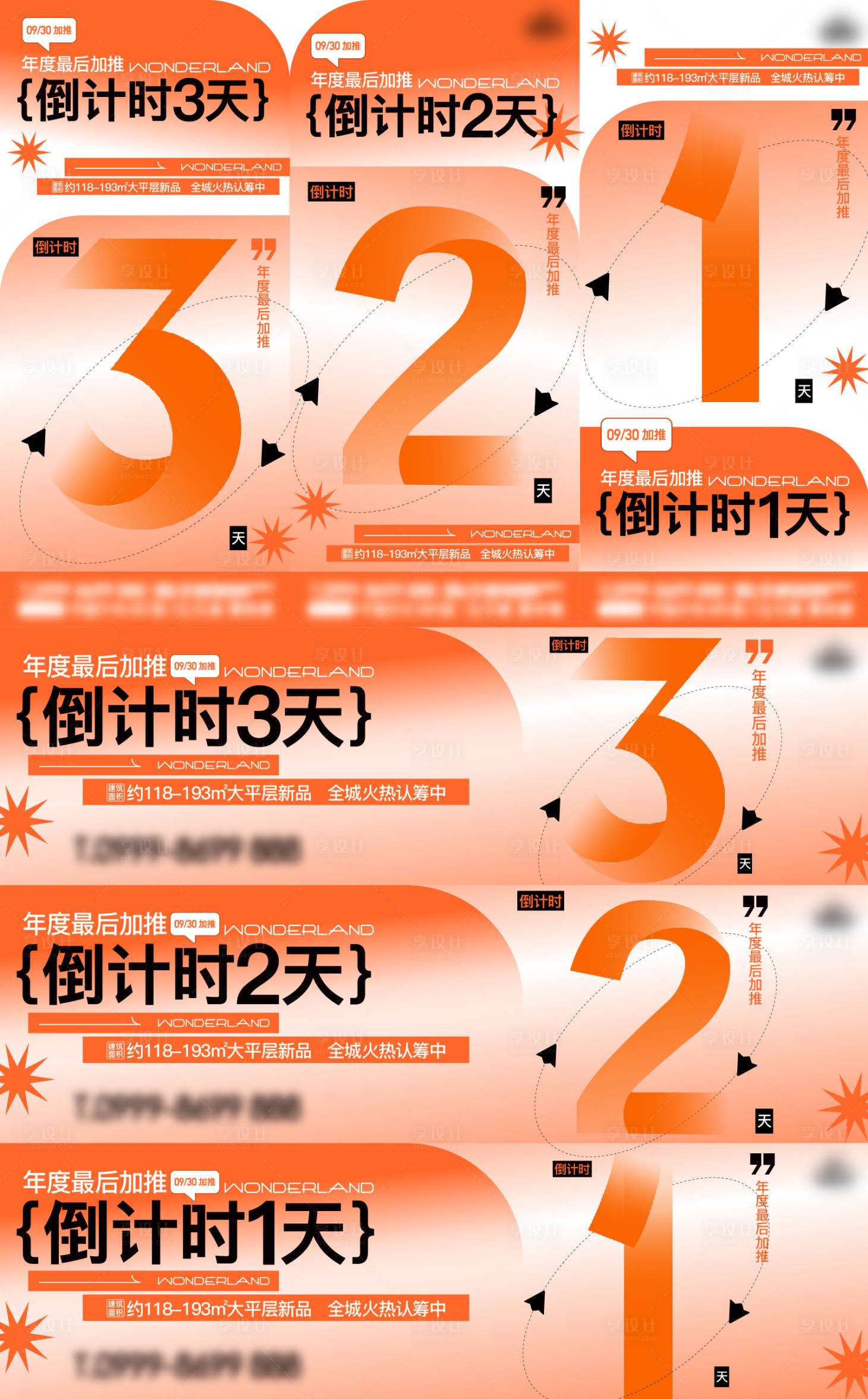 源文件下載【享設計】搜索編號：35120022863027577【倒計時海報（EPS用AI打開）】