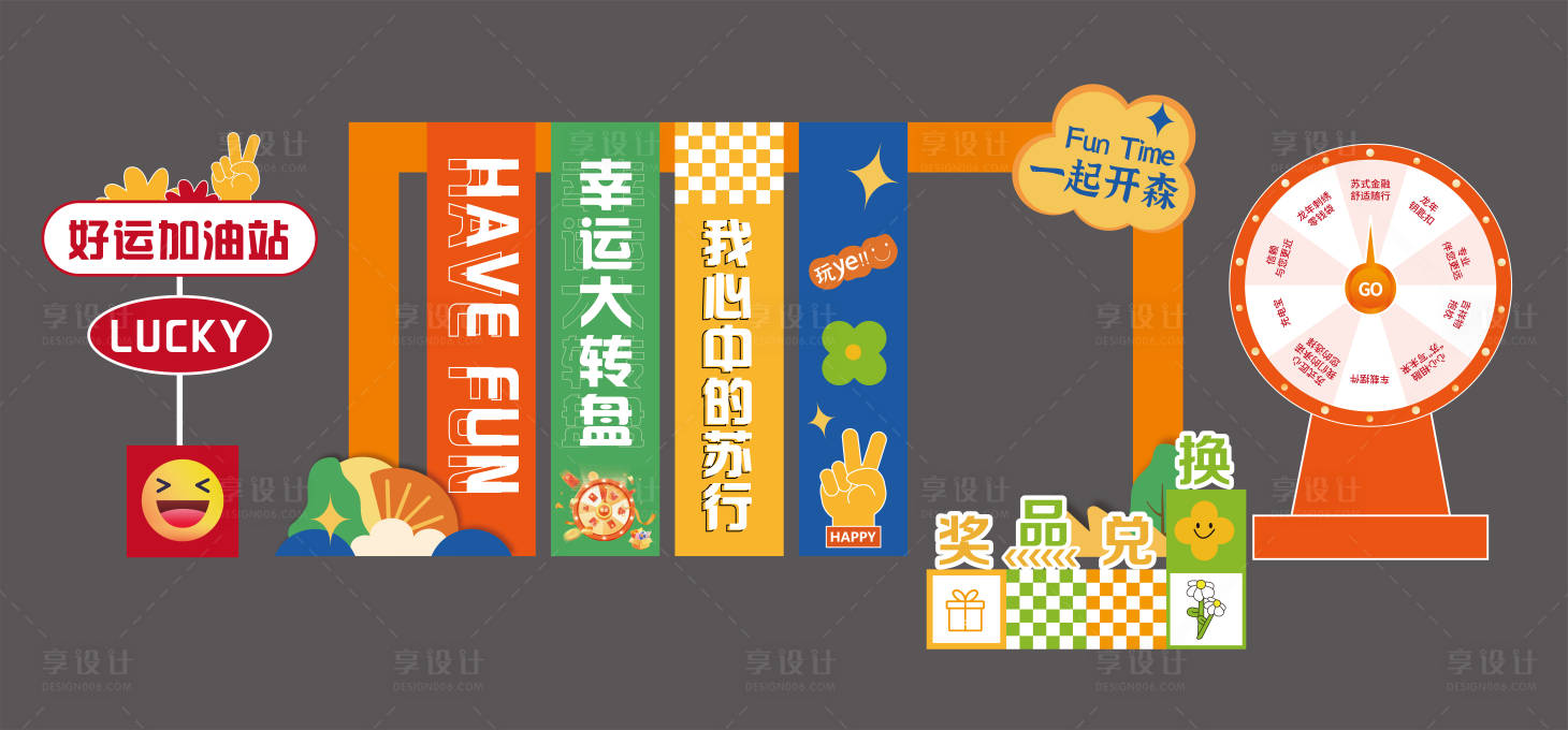 源文件下载【抽奖活动美陈】编号：50900022317142882