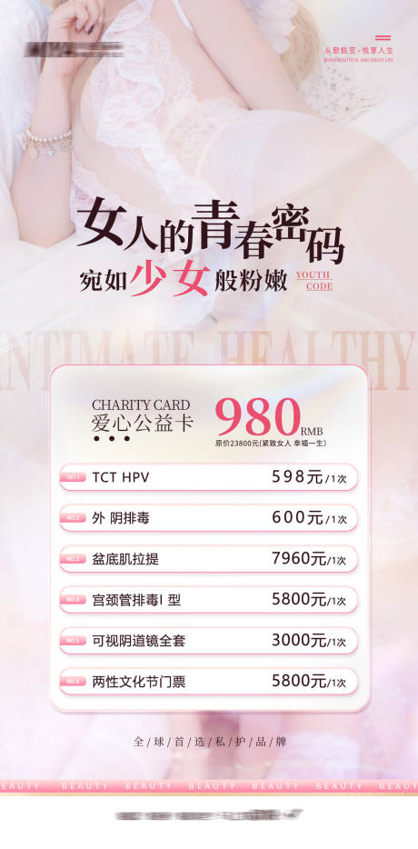源文件下載【享設計】搜索編號：71690022467867892【私密卡項海報】