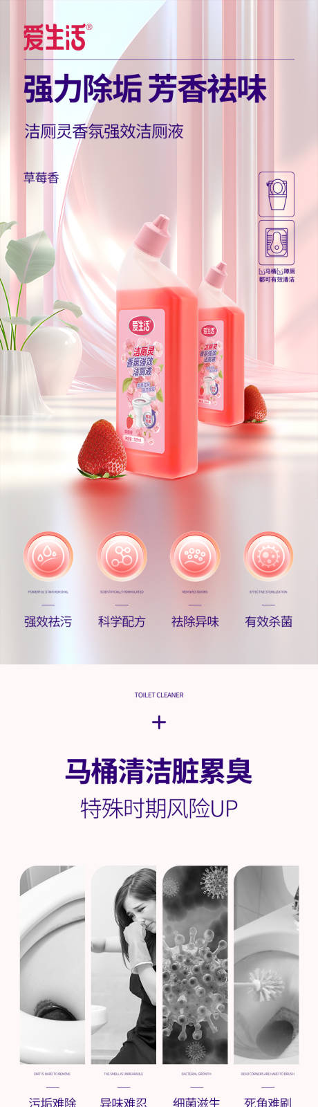 源文件下载【洁厕灵香氛强效洁厕液详情页设计】编号：70970022278935927