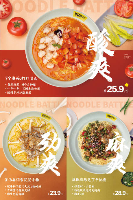 餐饮面食海报展板-源文件【享设计】