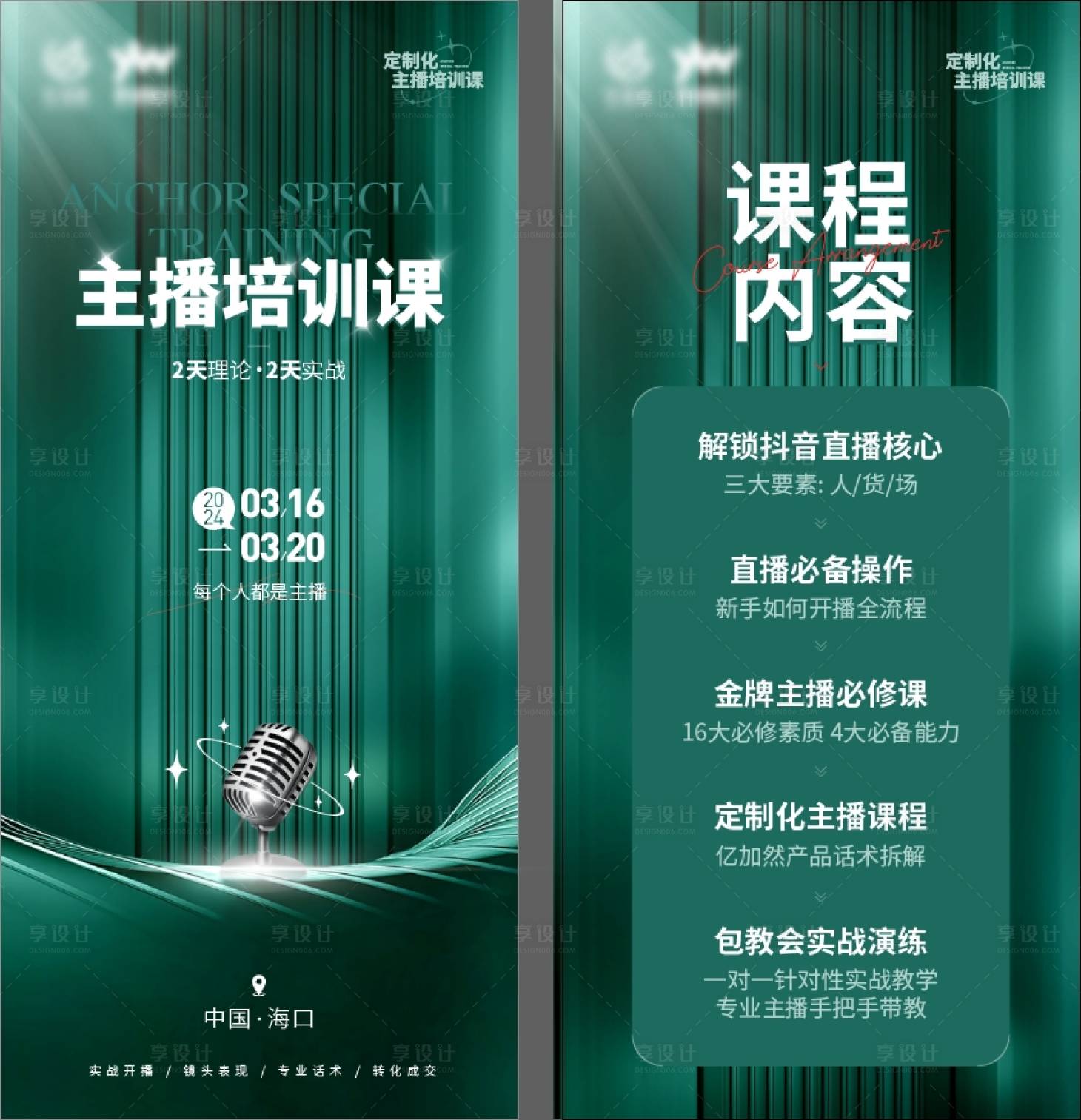 源文件下載【直播培訓(xùn)課程海報(bào)】編號(hào)：47660022827481031