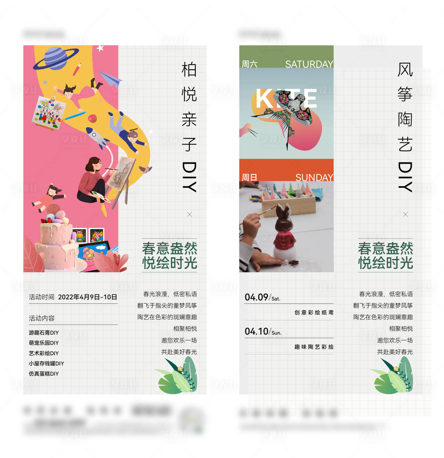 源文件下載【享設計】搜索編號：71010022301404187【彩繪陶藝DIY活動海報】
