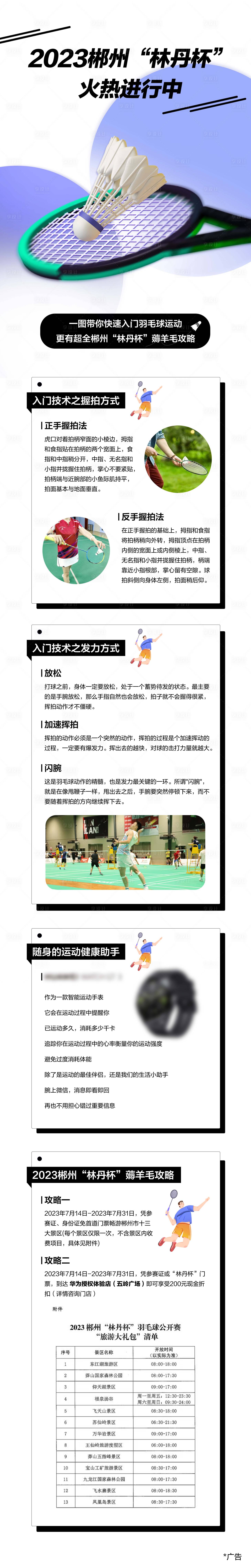 源文件下載【享設(shè)計】搜索編號：29300022583211558【羽毛球比賽宣傳長圖】
