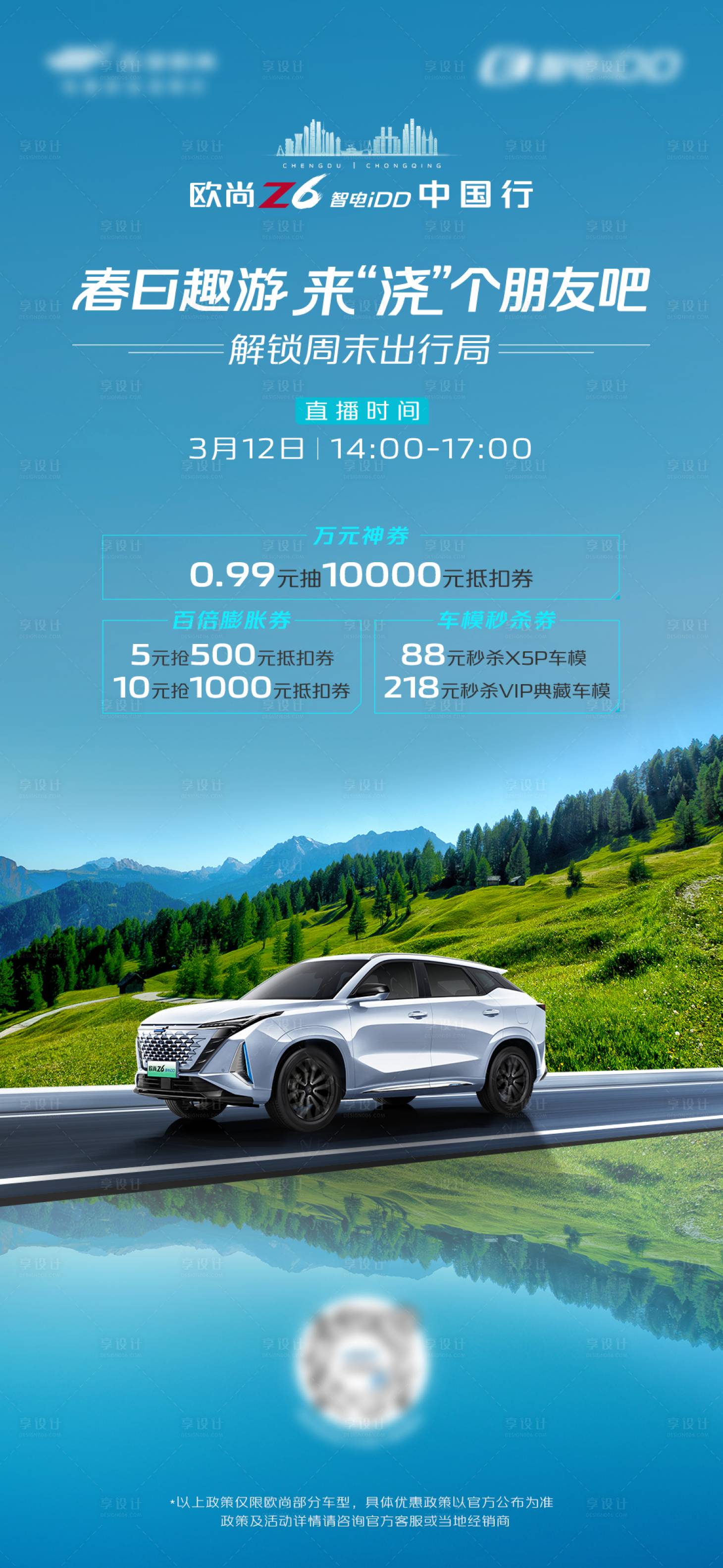 源文件下載【享設計】搜索編號：54280022442808621【植樹節汽車海報】
