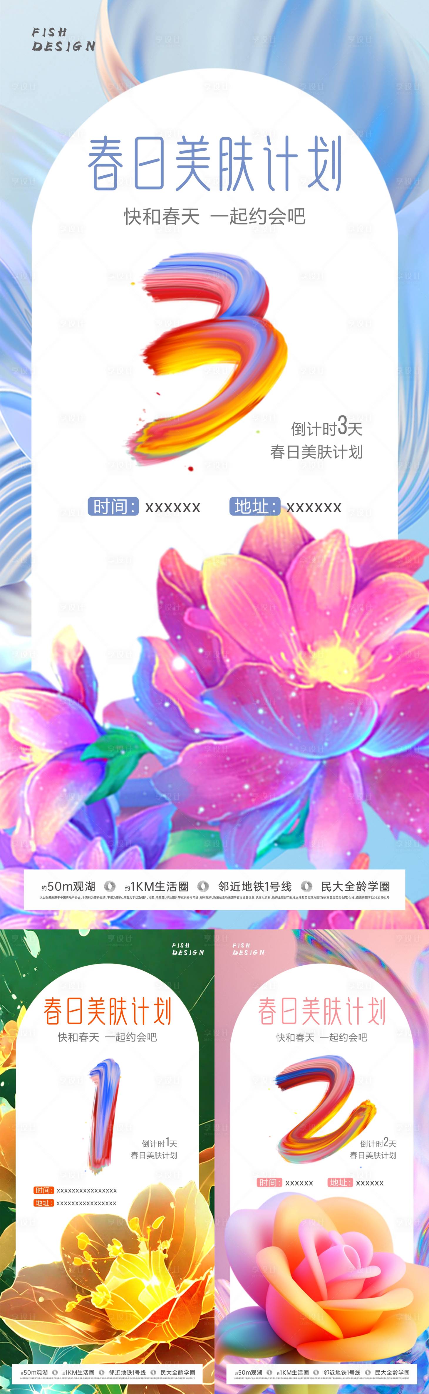 源文件下載【享設計】搜索編號：21130022829188036【春天倒計時系列海報】