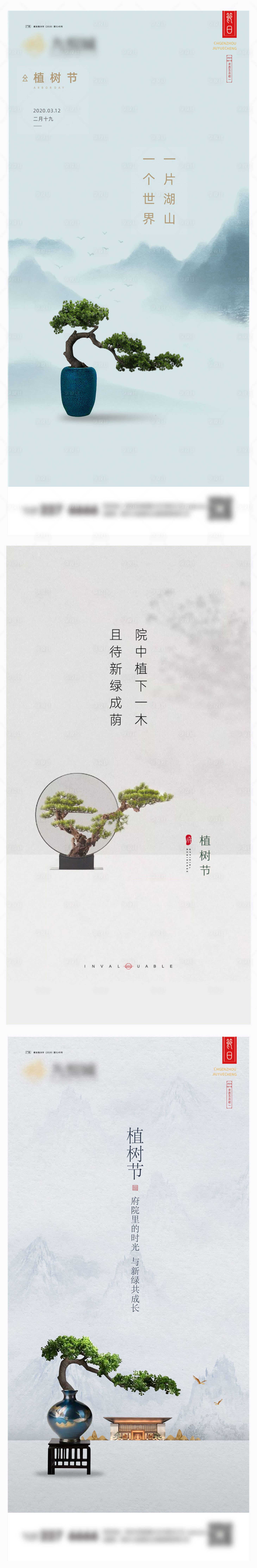 源文件下载【享设计】搜索编号：60270022302856043【植树节系列海报】