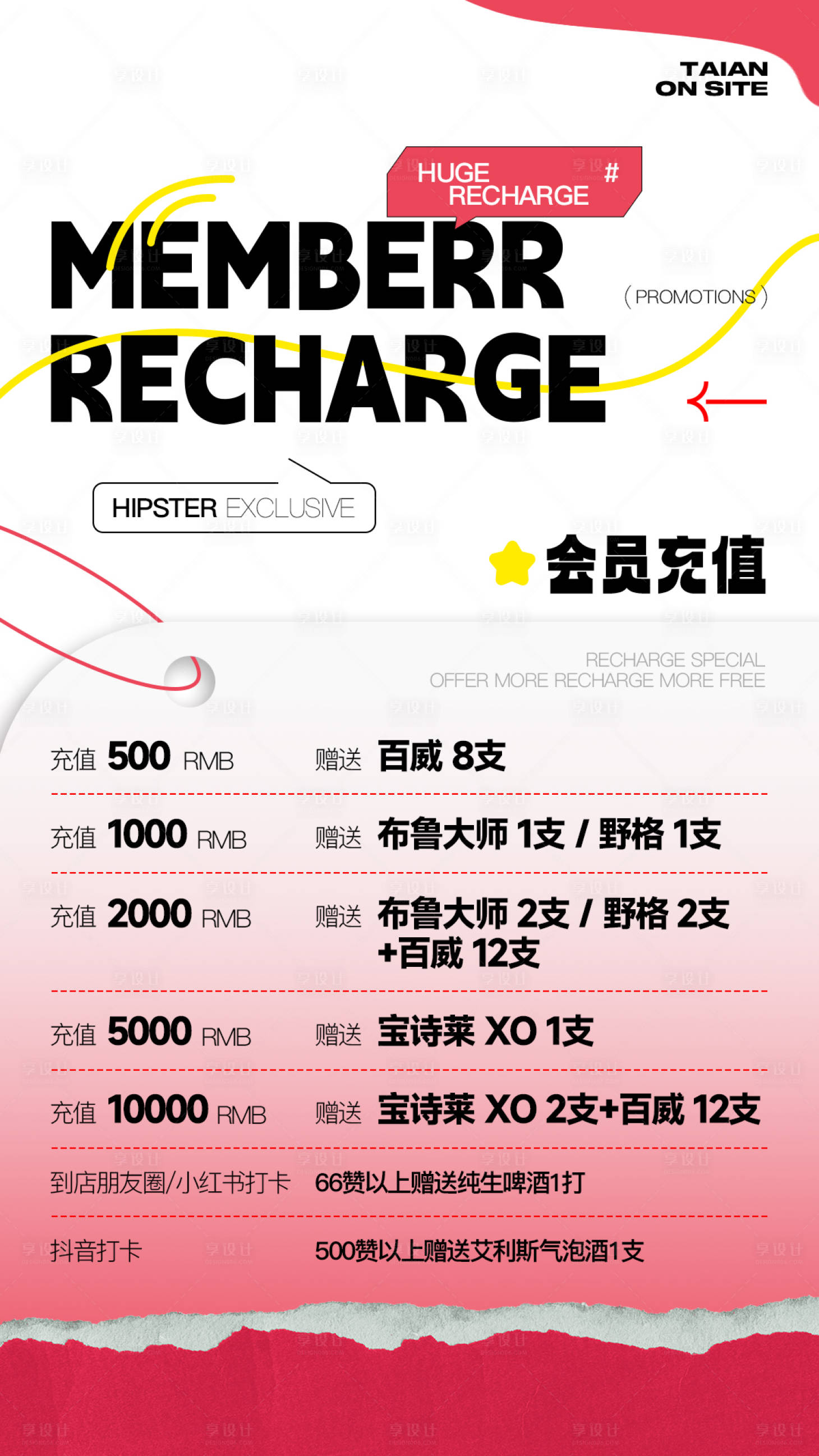 源文件下载【酒吧酒水套餐简约海报】编号：58780022670937284
