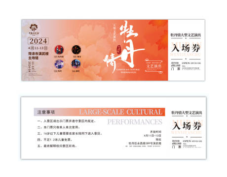源文件下载【入场券门票卡券】编号：73300022214968690