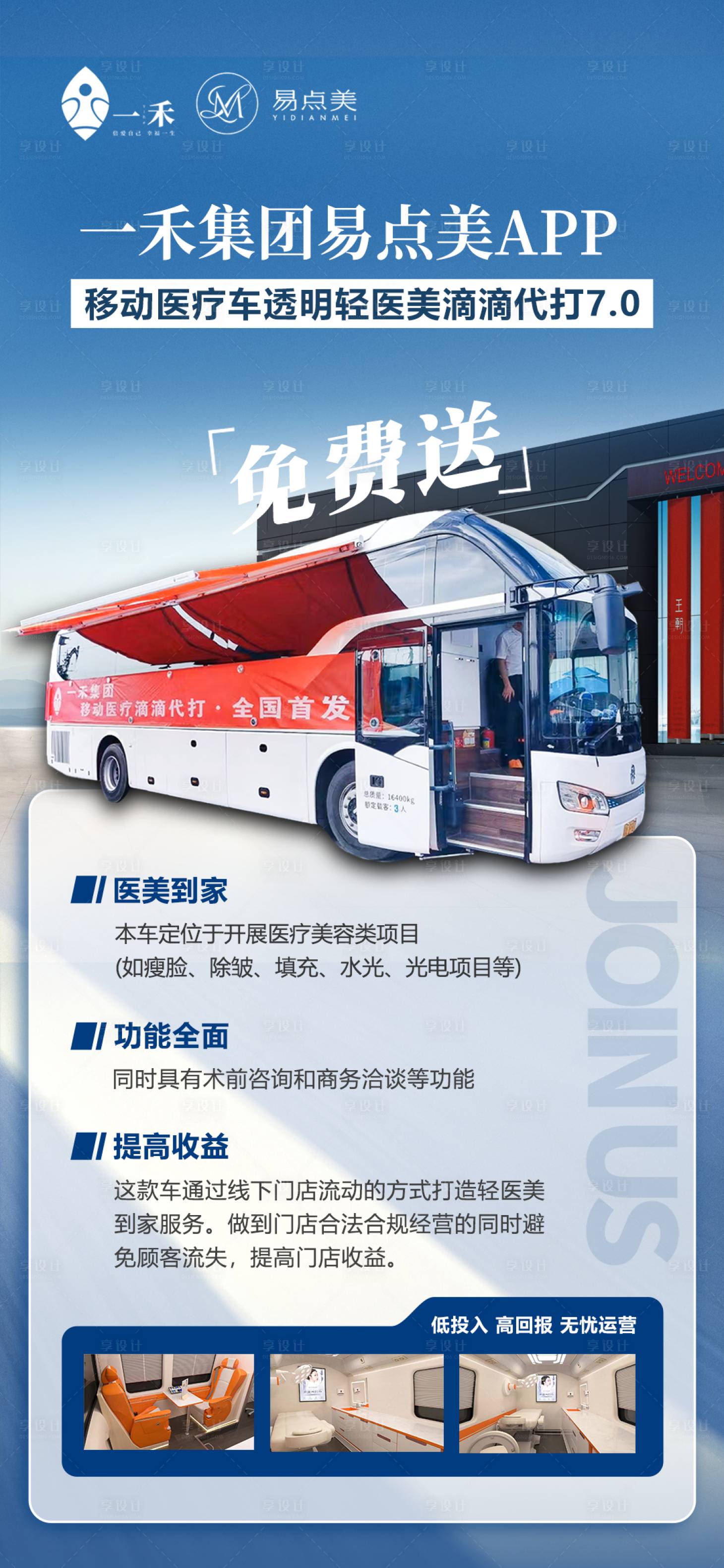 源文件下载【享设计】搜索编号：70970022519297625【移动医疗海报】