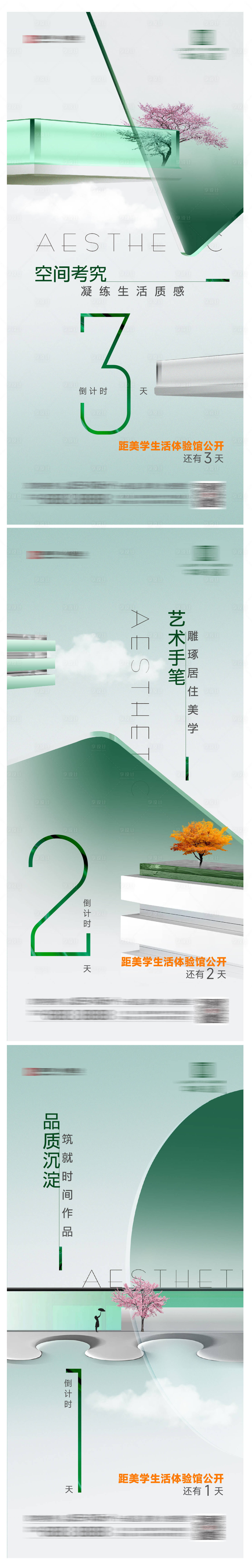 源文件下載【倒計時海報】編號：48880022649735059