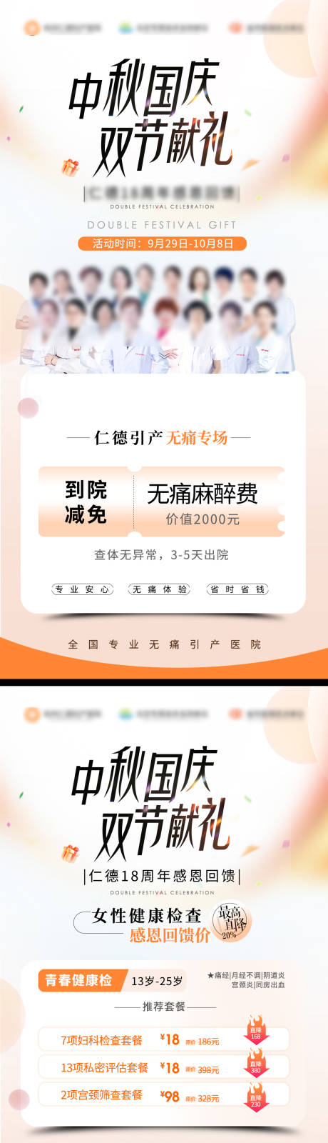 源文件下载【中秋国庆女性健康海报】编号：57930022506394026