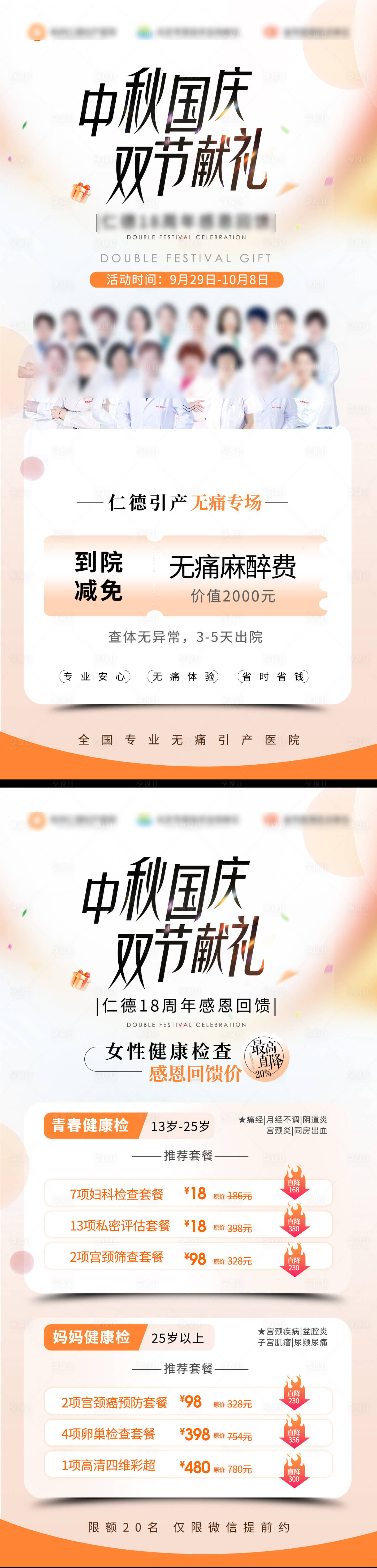 源文件下載【享設計】搜索編號：57930022506394026【中秋國慶女性健康海報】