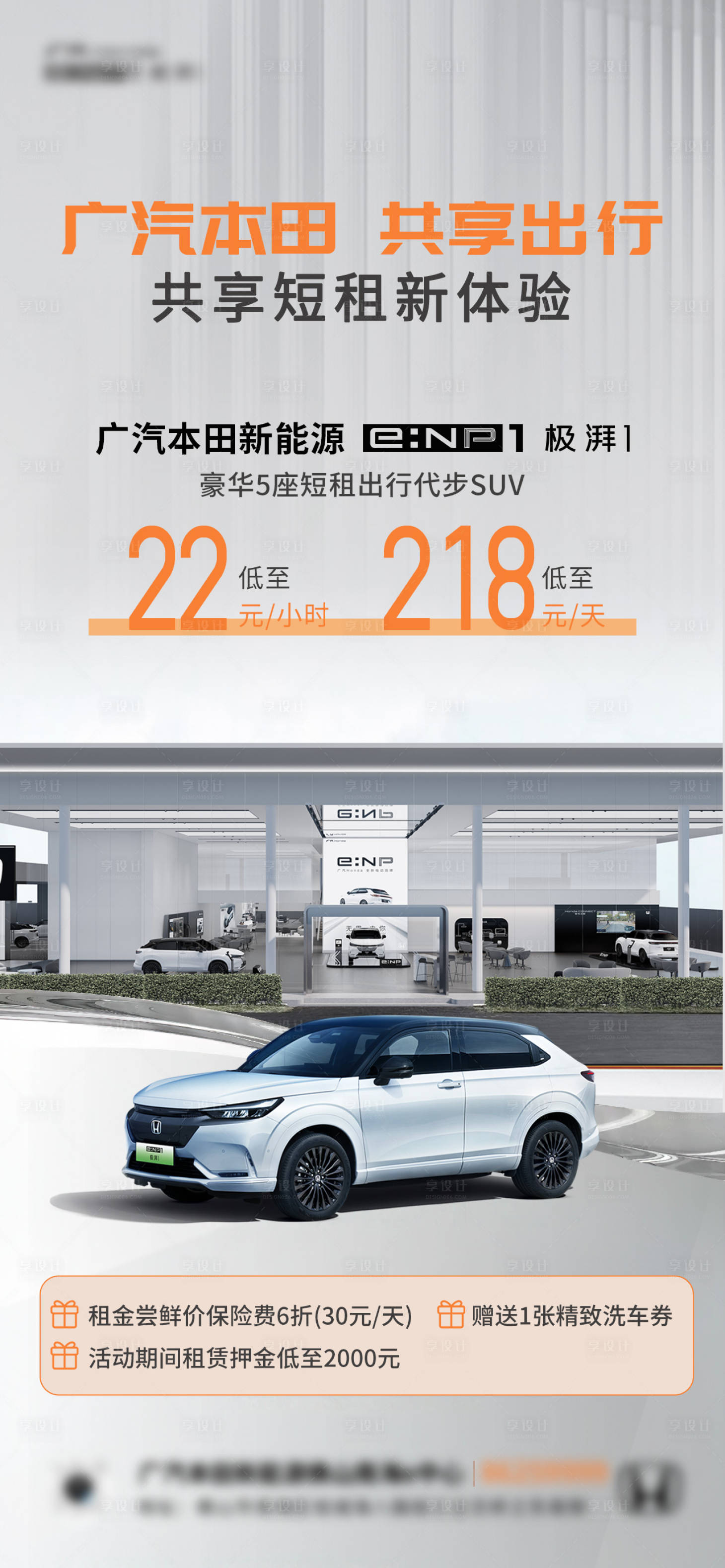 源文件下載【享設計】搜索編號：36260022718028247【汽車促銷海報】