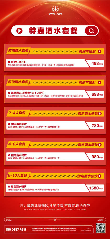 源文件下载【酒吧酒水套餐海报】编号：14800022427033652