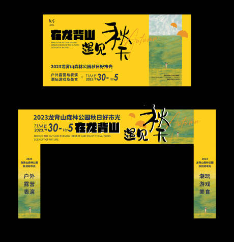 源文件下载【享设计】搜索编号：94200022339543942【市集活动主K拱门设计】