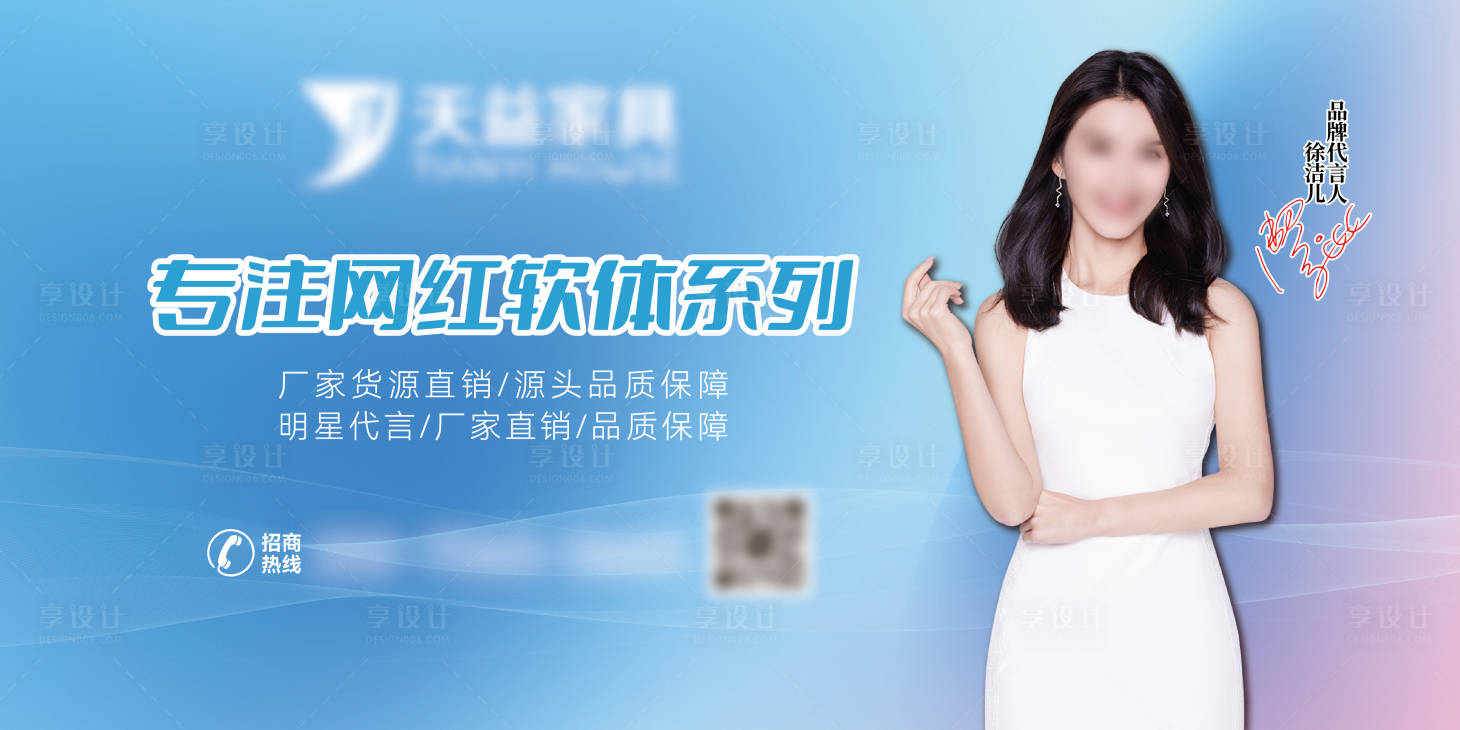 源文件下載【享設計】搜索編號：31780022534122990【時尚輕奢軟體家具海報展板】