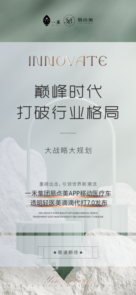 源文件下載【享設(shè)計(jì)】搜索編號(hào)：60890022312263495【醫(yī)美宣傳造勢(shì)海報(bào)】