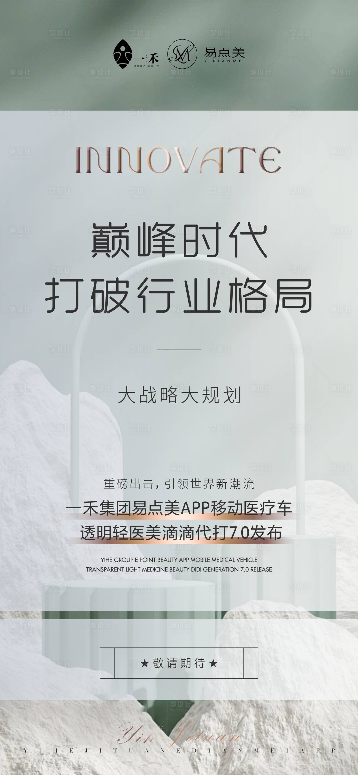 源文件下载【享设计】搜索编号：60890022312263495【医美宣传造势海报】