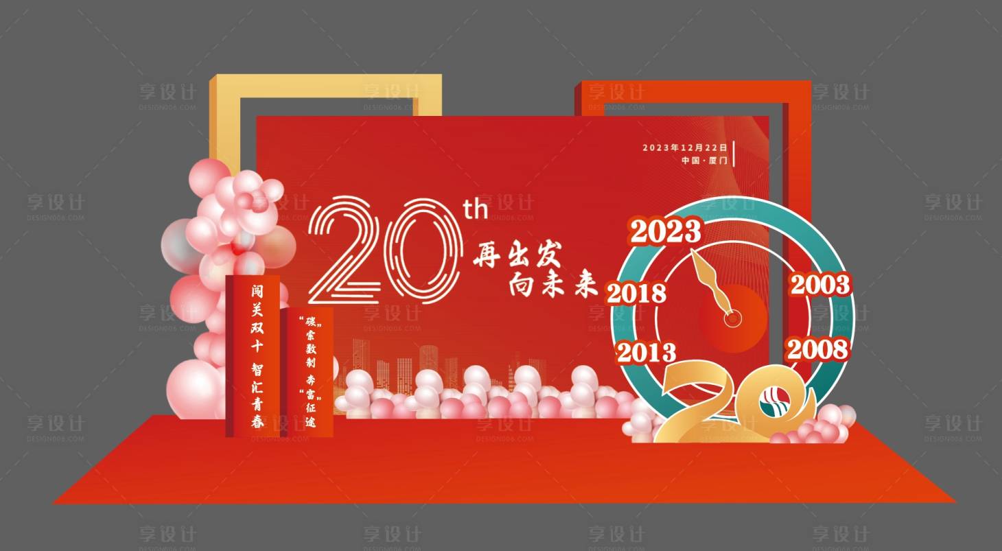 源文件下載【享設(shè)計】搜索編號：79050022643356850【20周年慶時鐘美陳】