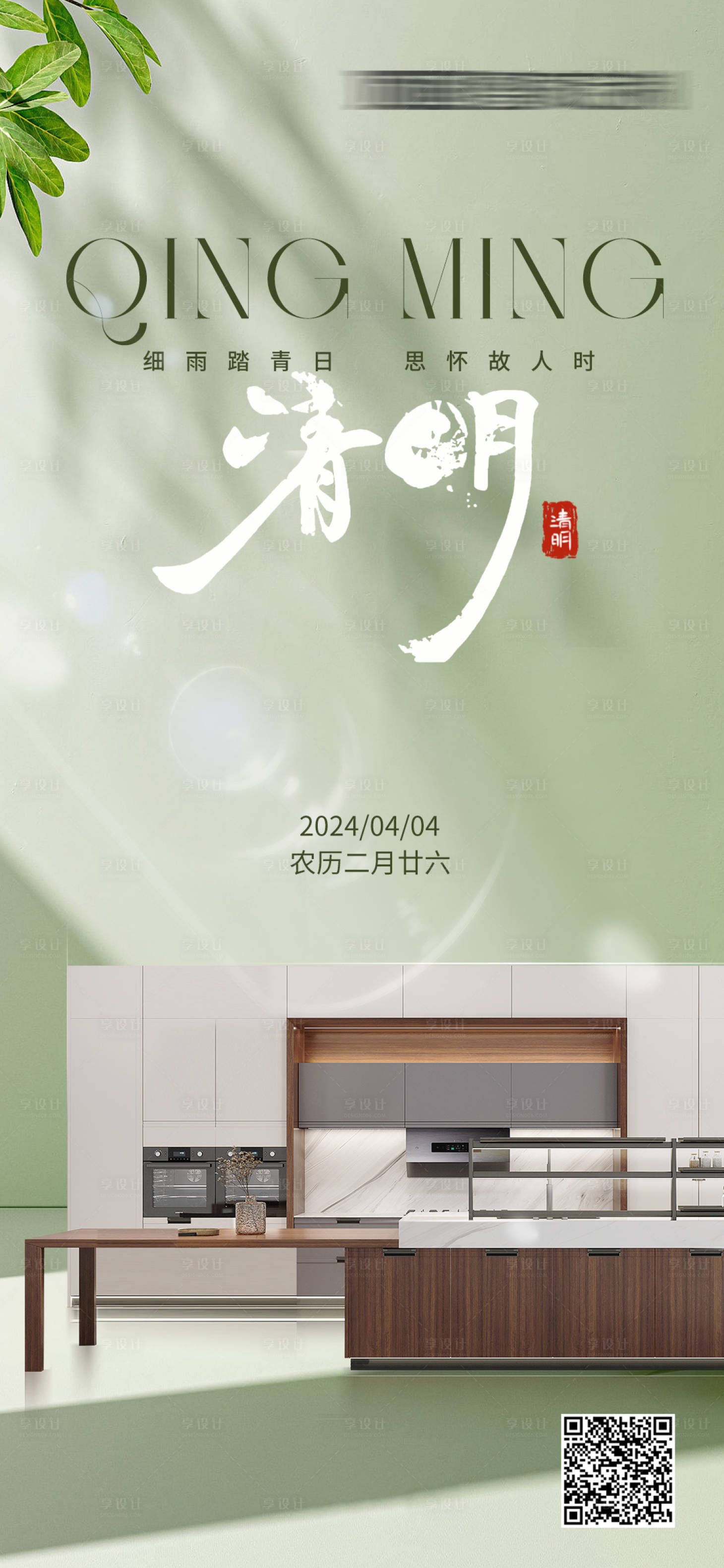 源文件下載【享設計】搜索編號：39240022763253515【清明節海報】