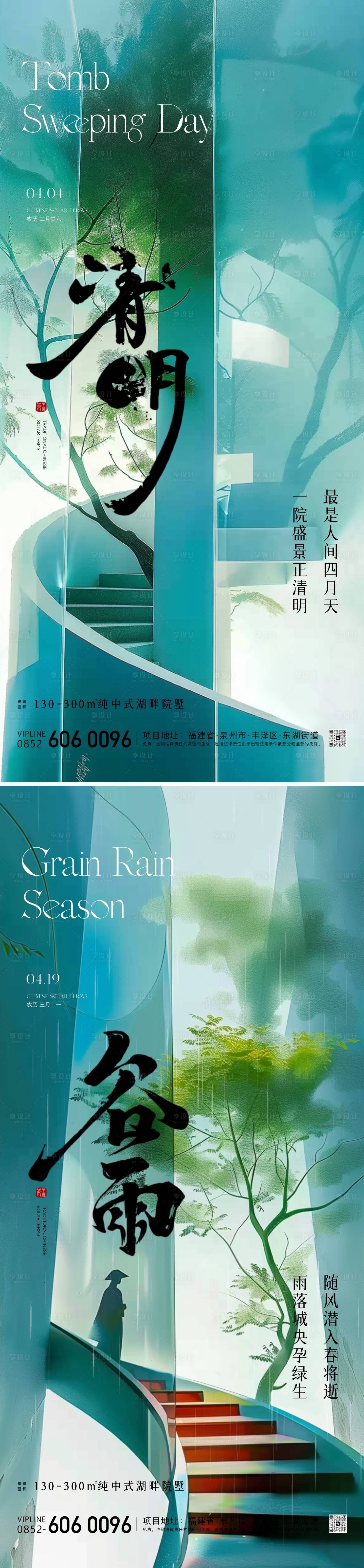 源文件下載【享設計】搜索編號：51090022777117776【清明節谷雨海報】