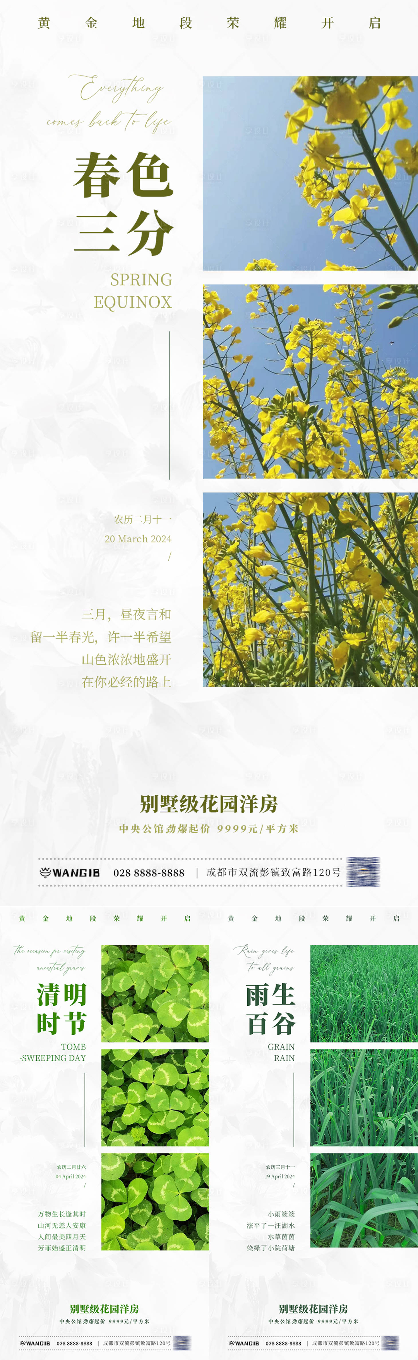 源文件下載【享設(shè)計】搜索編號：78800022489943210【春分清明谷雨節(jié)氣海報】