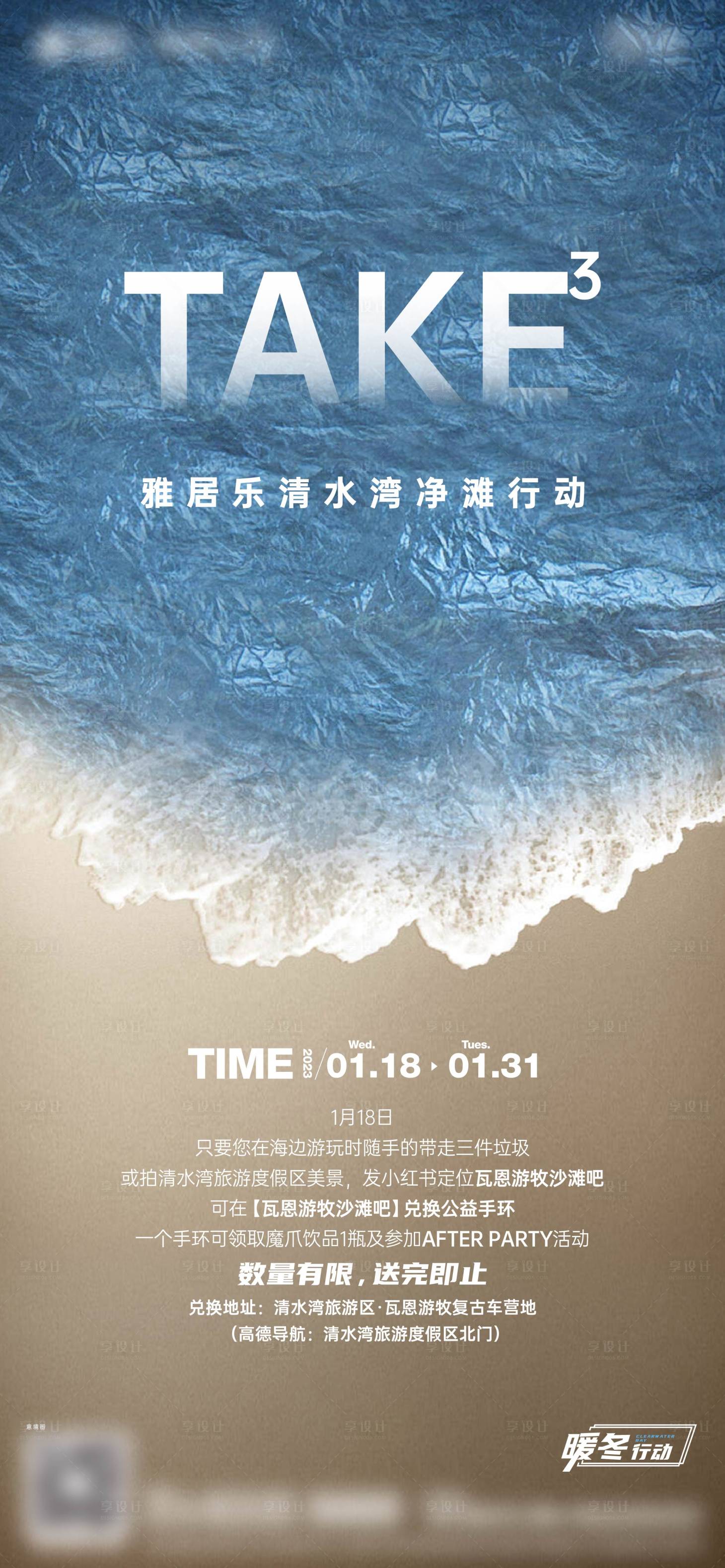 源文件下载【享设计】搜索编号：99730022940728333【环保公益刷屏微信海报】