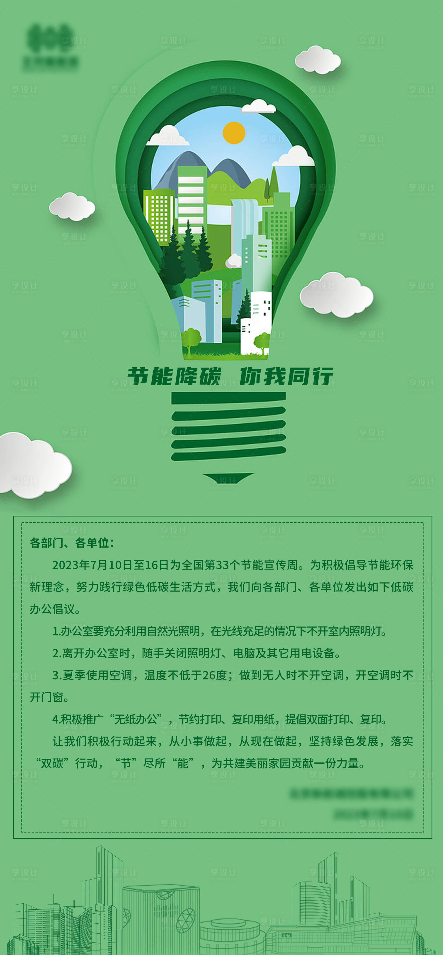 源文件下载【享设计】搜索编号：14290022364185212【绿色低碳 】