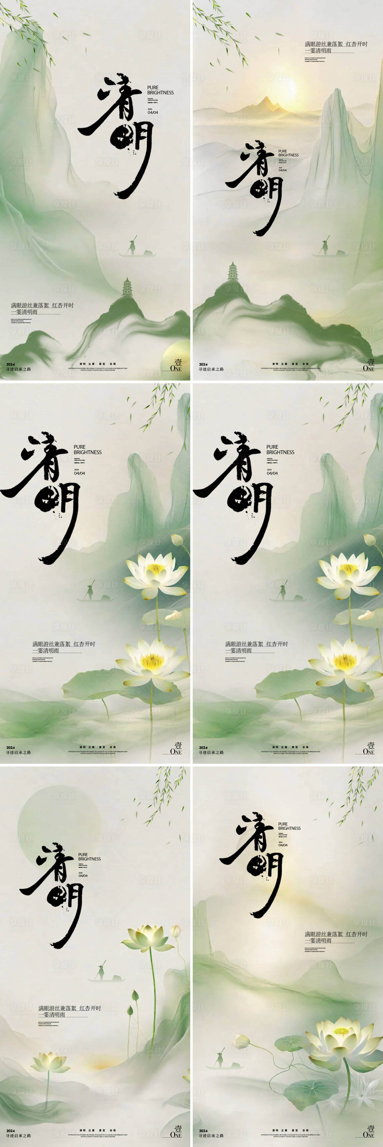 源文件下載【享設(shè)計(jì)】搜索編號(hào)：34580022727657078【清明節(jié)中式海報(bào)】