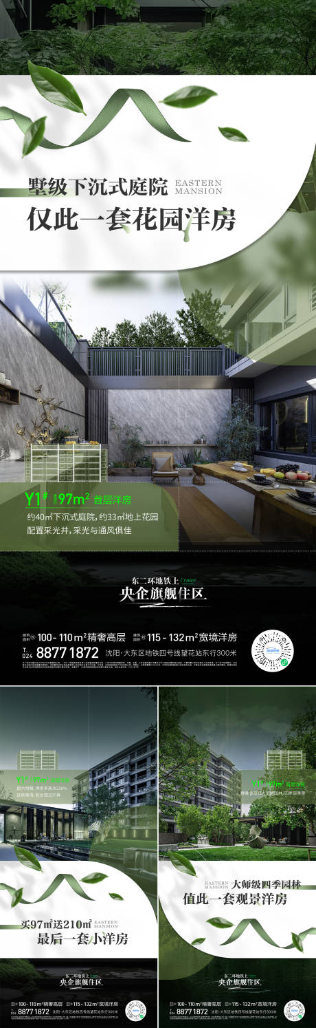 源文件下載【洋房園林海報】編號：74420022819662251