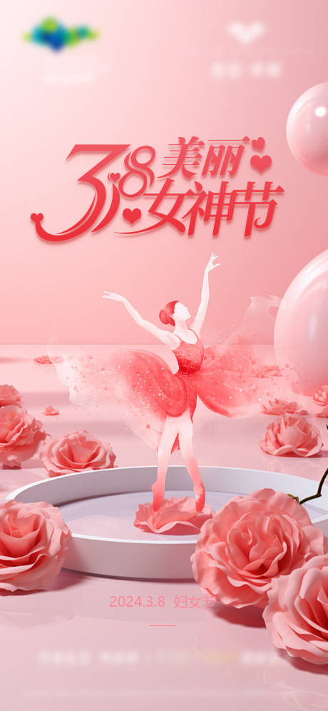 源文件下载【38妇女节海报】编号：26390022295166183