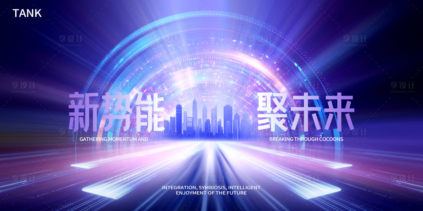 源文件下载【享设计】搜索编号：39510022453759153【发光城市背景板】