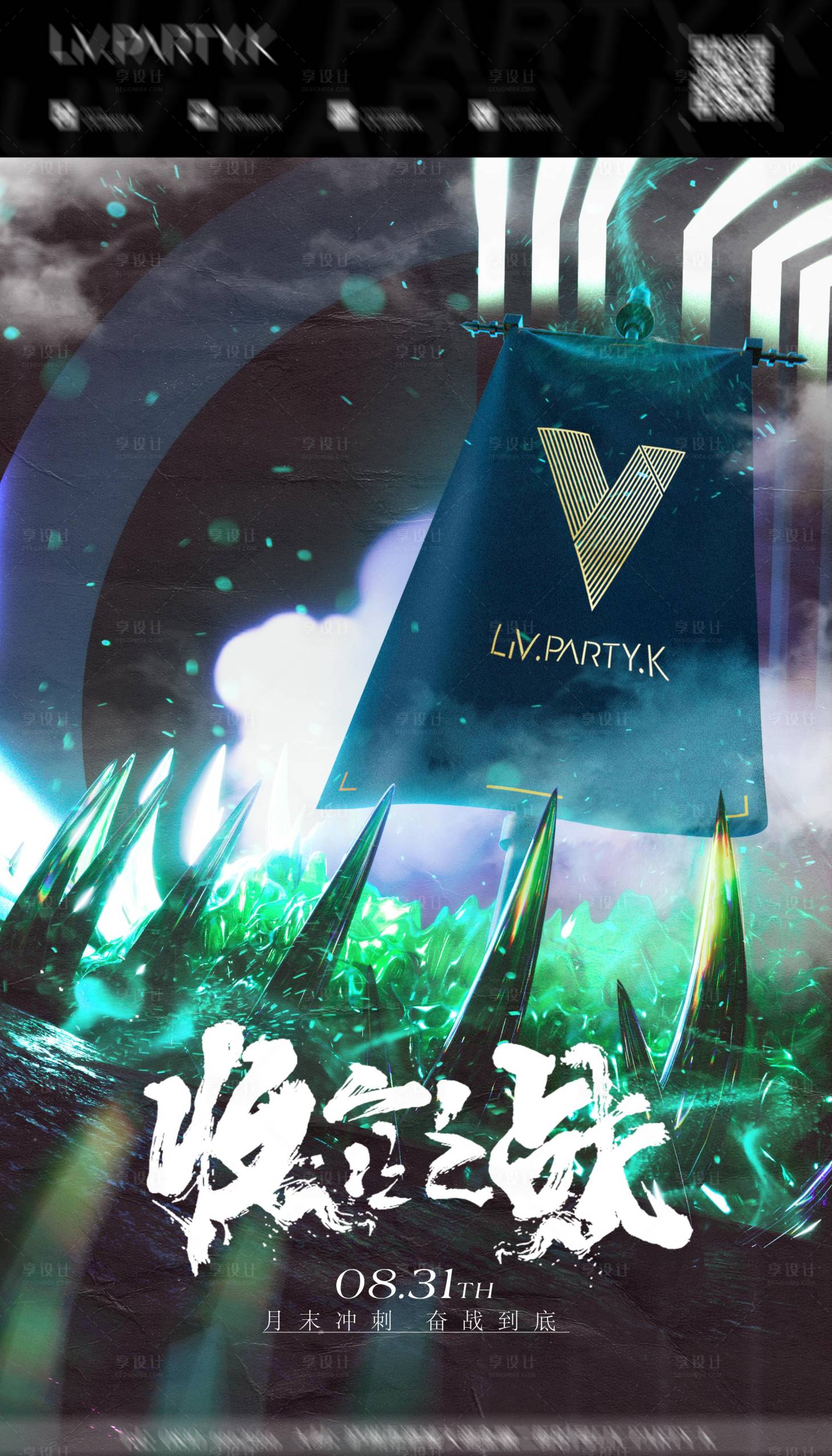 源文件下载【享设计】搜索编号：35940022852147327【酒吧收官之战海报】