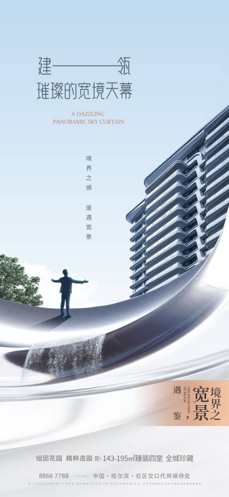 源文件下载【地产宽景价值点海报】编号：79950022675929151