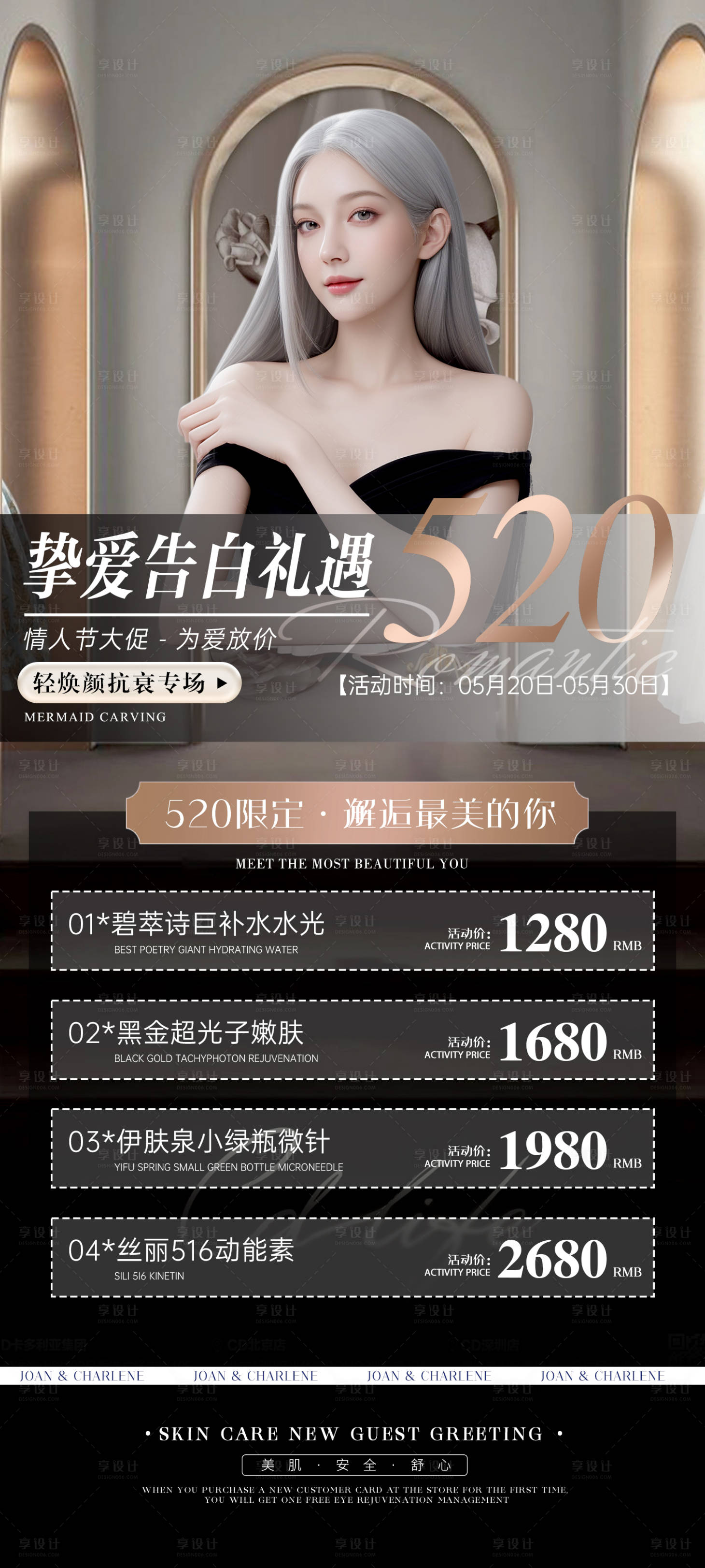 源文件下載【享設計】搜索編號：19570022472386430【520輕煥顏抗衰海報】