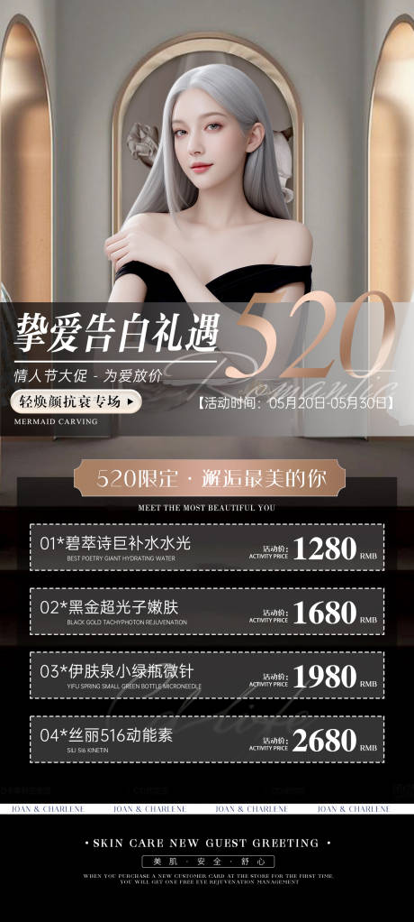 520轻焕颜抗衰海报-源文件【享设计】