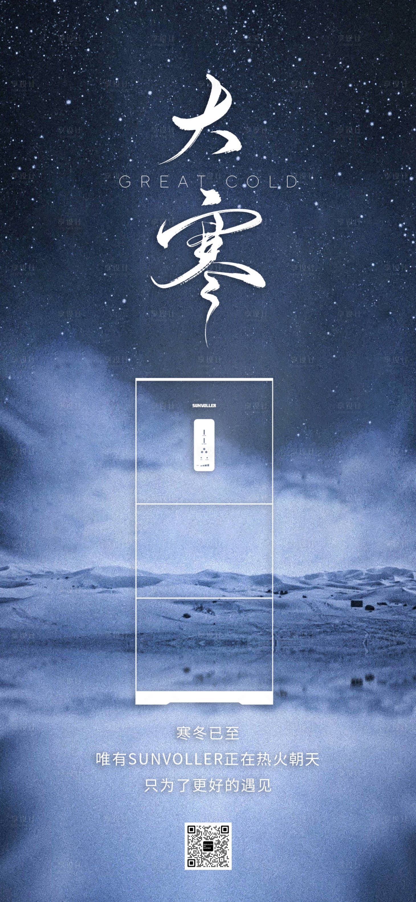 源文件下载【享设计】搜索编号：48210022231017976【大寒节气海报】