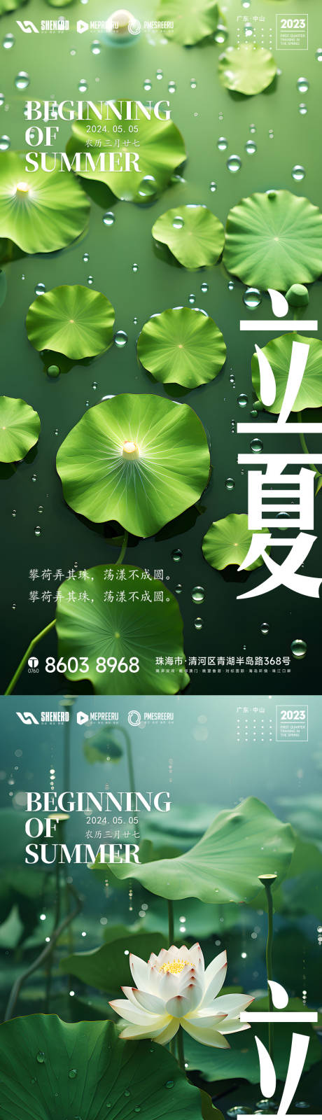 源文件下載【享設計】搜索編號：39140022763642196【立夏】